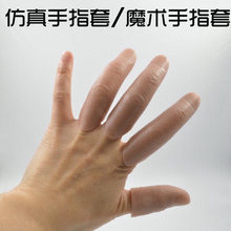美容假手指：时尚与审美的新风尚