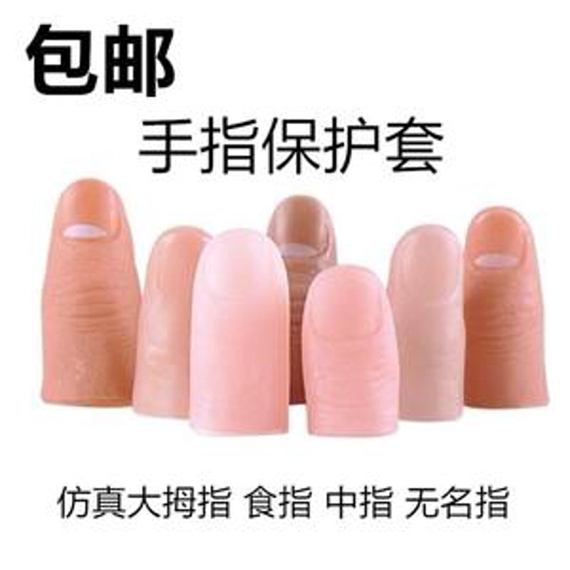 仿真假手指